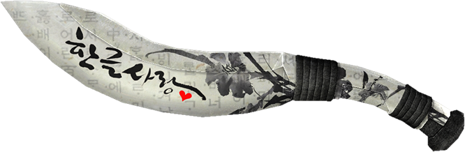 FangBlade_Hangul2019